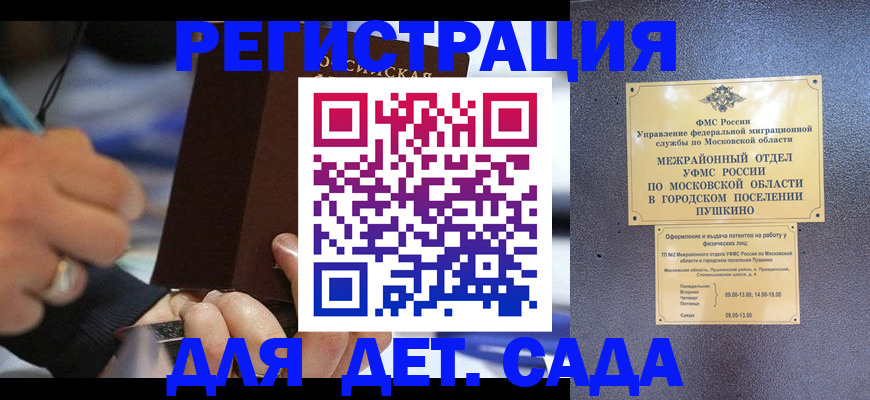 прописка ребенка в Мичуринске
