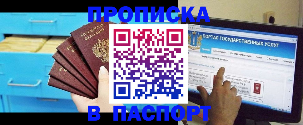 прописка для военкомата в Мичуринске