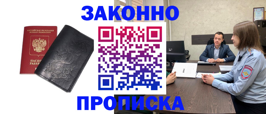 прописка для работы в Мичуринске