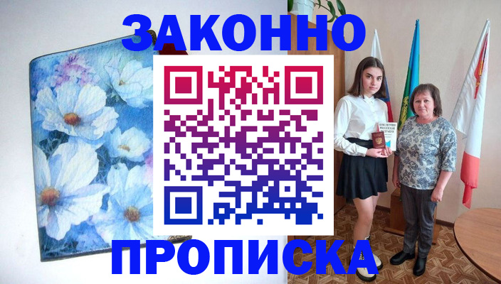 прописка для кредита в Мичуринске