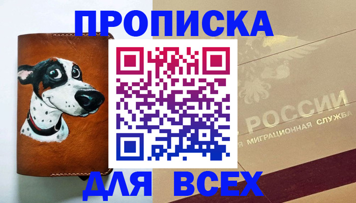 прописка гарантия в Мичуринске